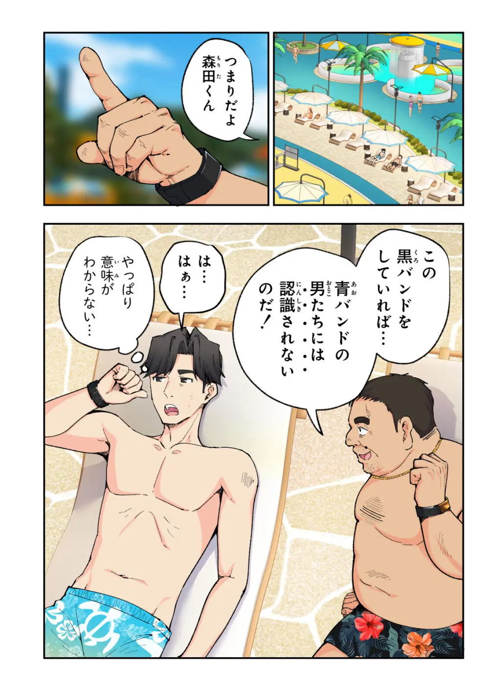 スパ・カイラクーア 2 Page.35