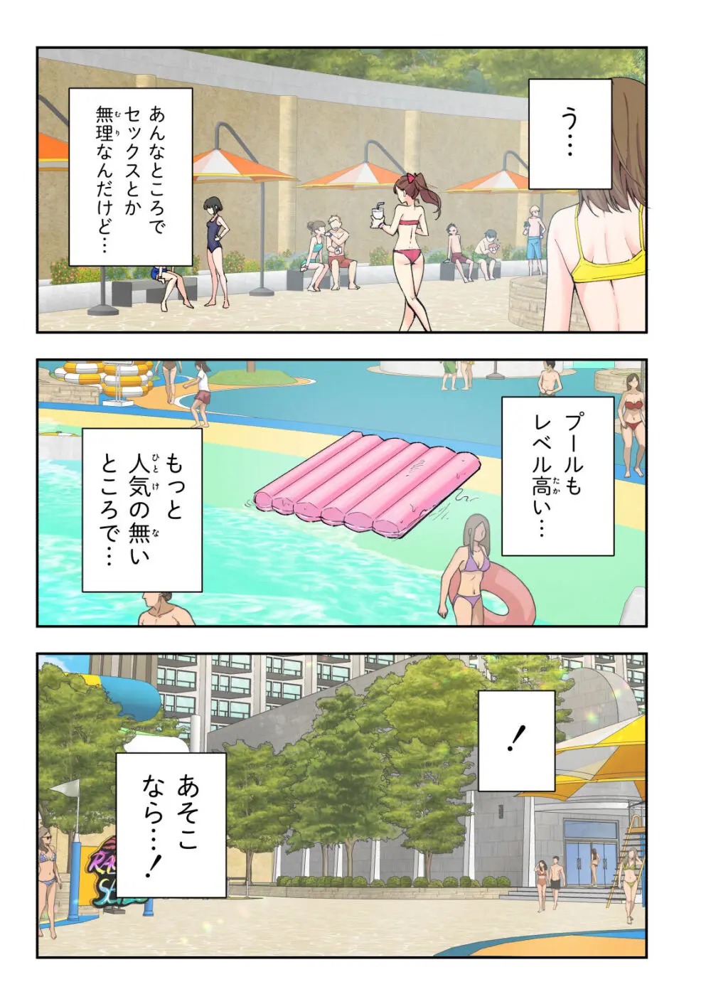 スパ・カイラクーア 2 Page.48