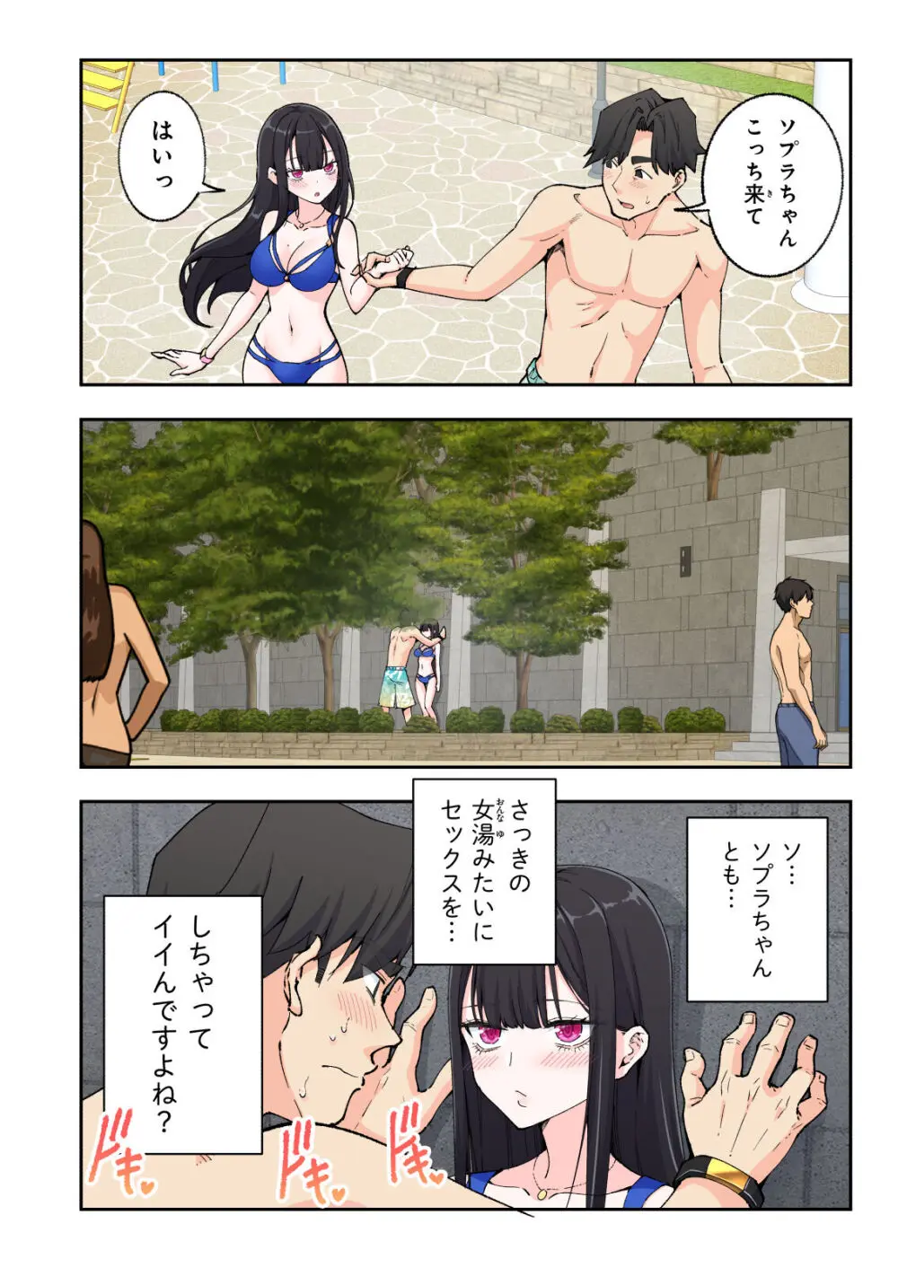 スパ・カイラクーア 2 Page.49