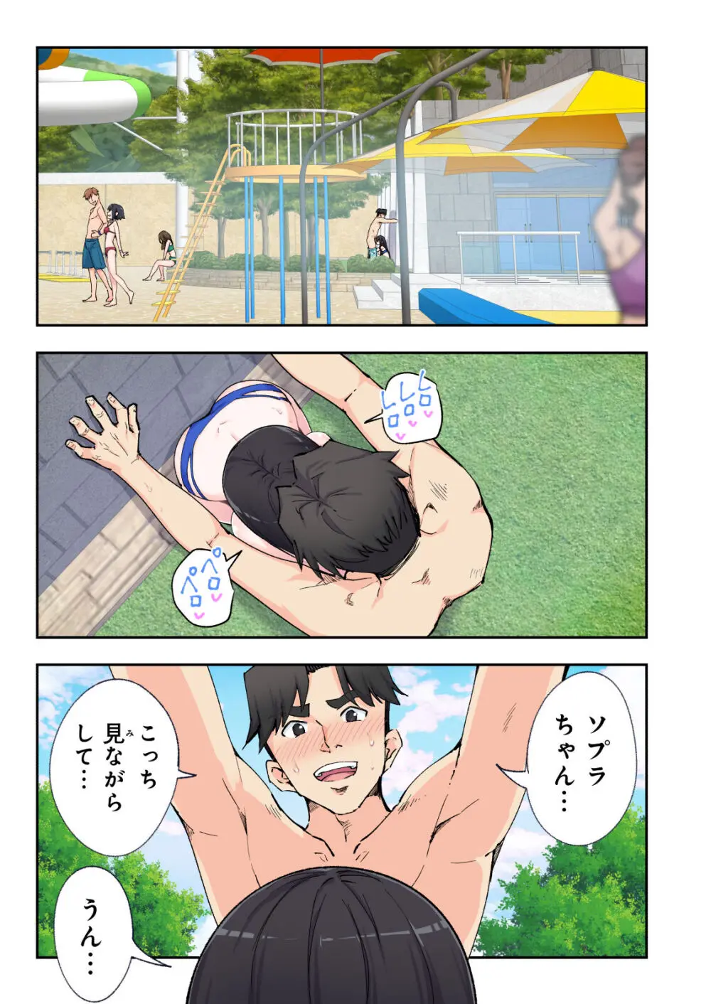 スパ・カイラクーア 2 Page.58