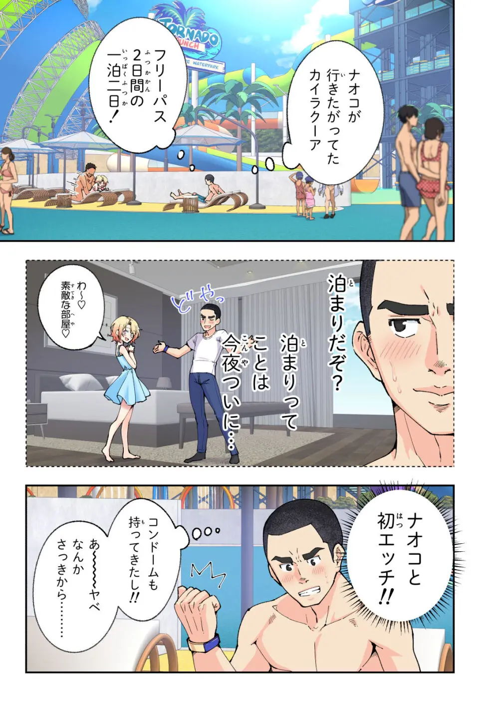 スパ・カイラクーア 2 Page.94