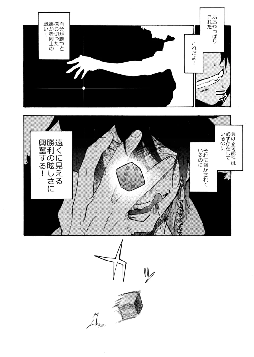 賽を振ったらさようなら Page.19