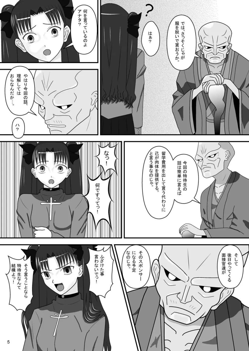 遠○凜の日常 Page.7