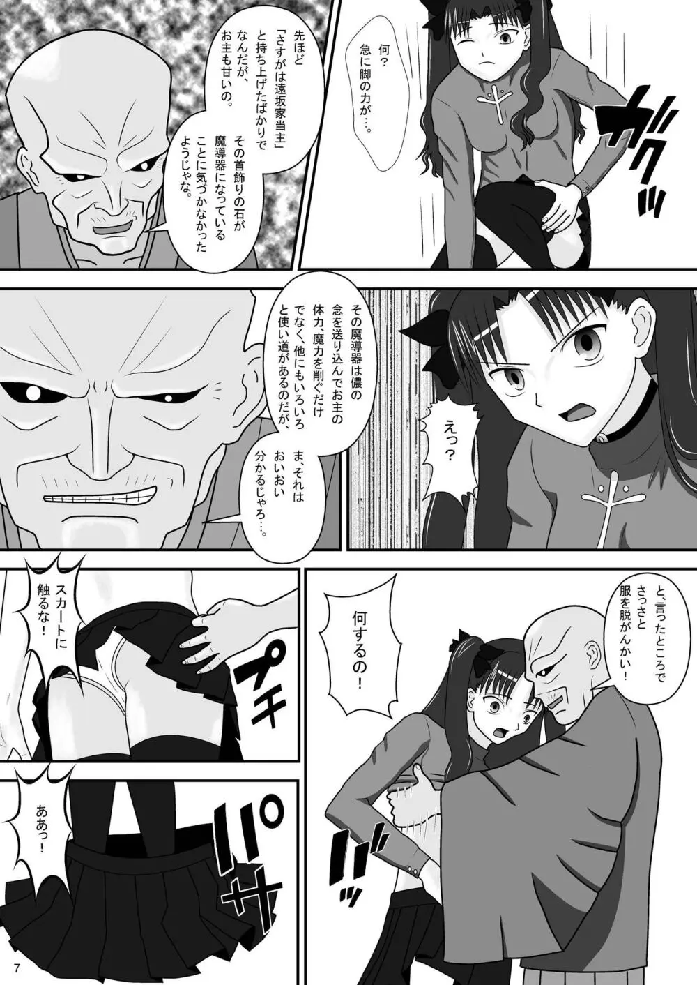 遠○凜の日常 Page.9