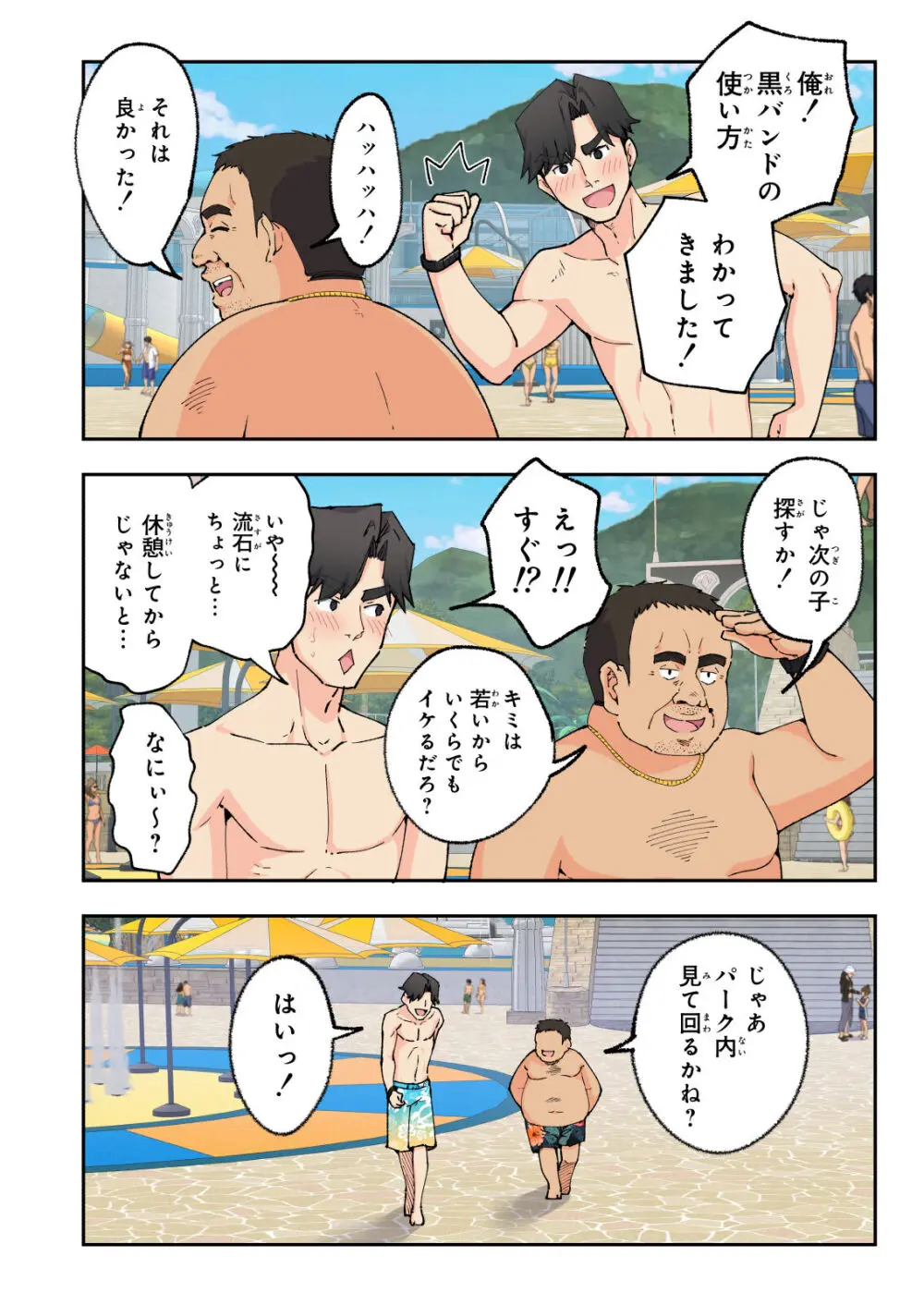 スパ・カイラクーア２ Page.108