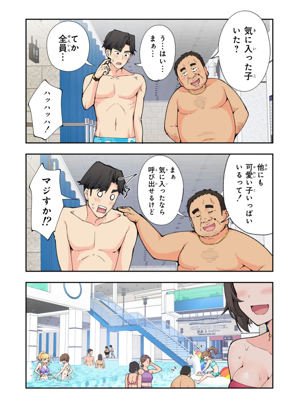 スパ・カイラクーア２ Page.14