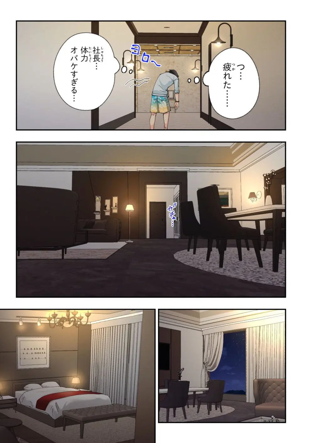 スパ・カイラクーア２ Page.155