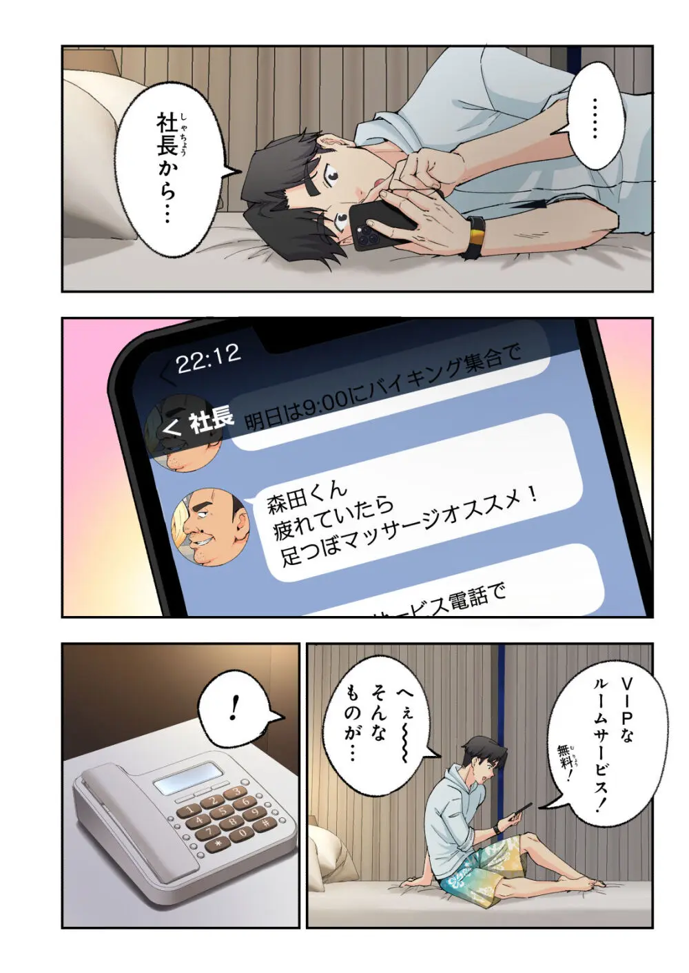 スパ・カイラクーア２ Page.158