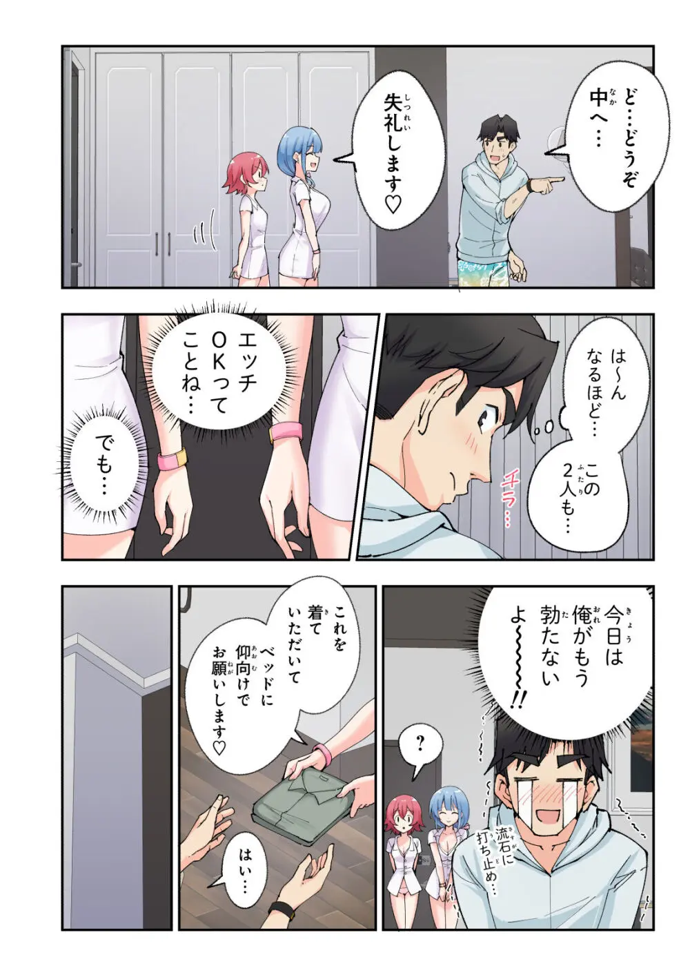 スパ・カイラクーア２ Page.162