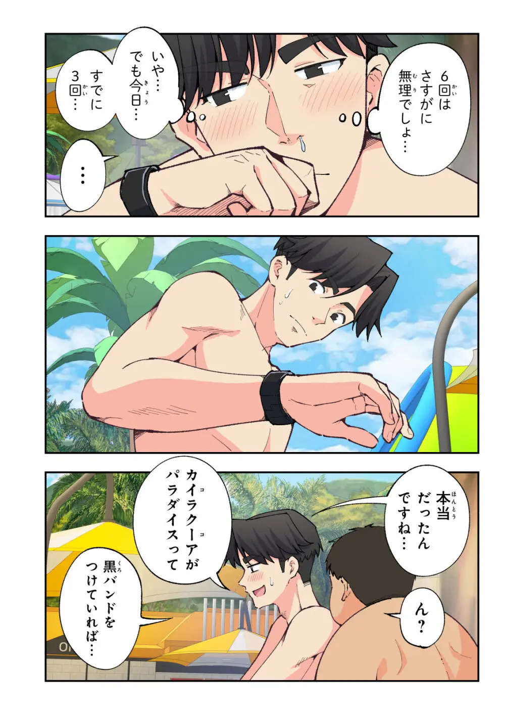 スパ・カイラクーア２ Page.18