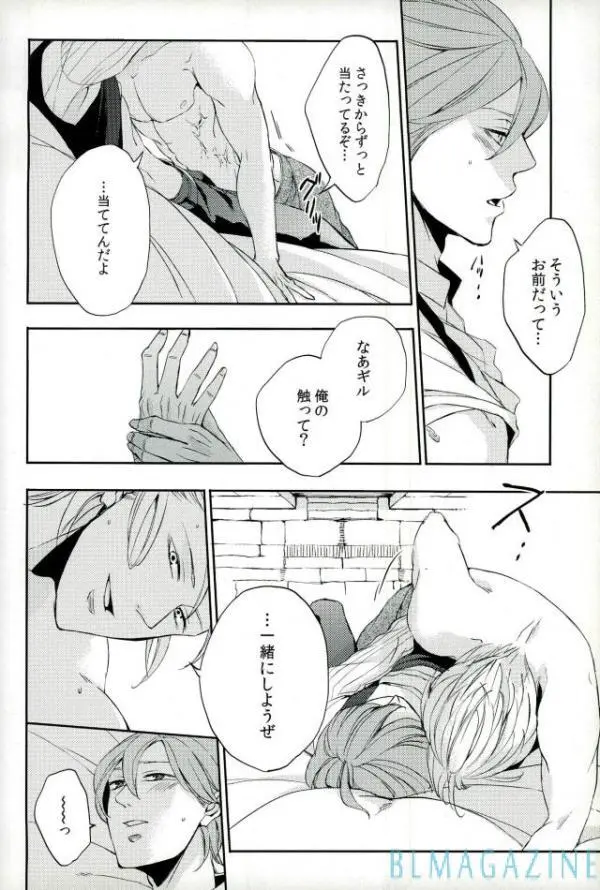 OHA 終わりと始まりの間に Page.17