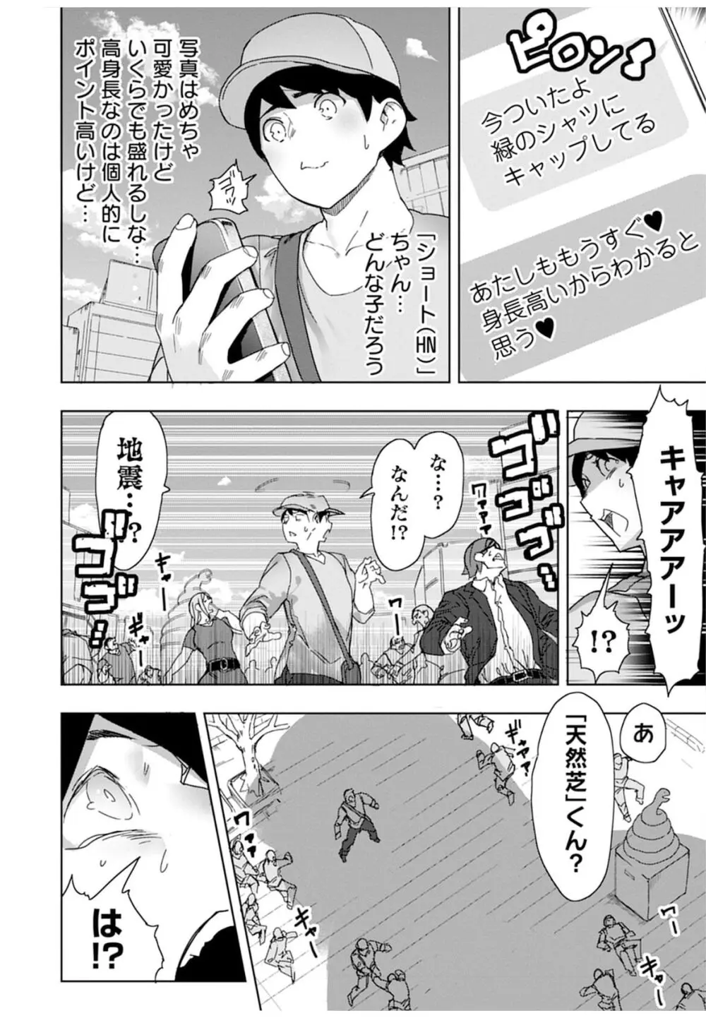 ジャイアント☆ギャルマッチング