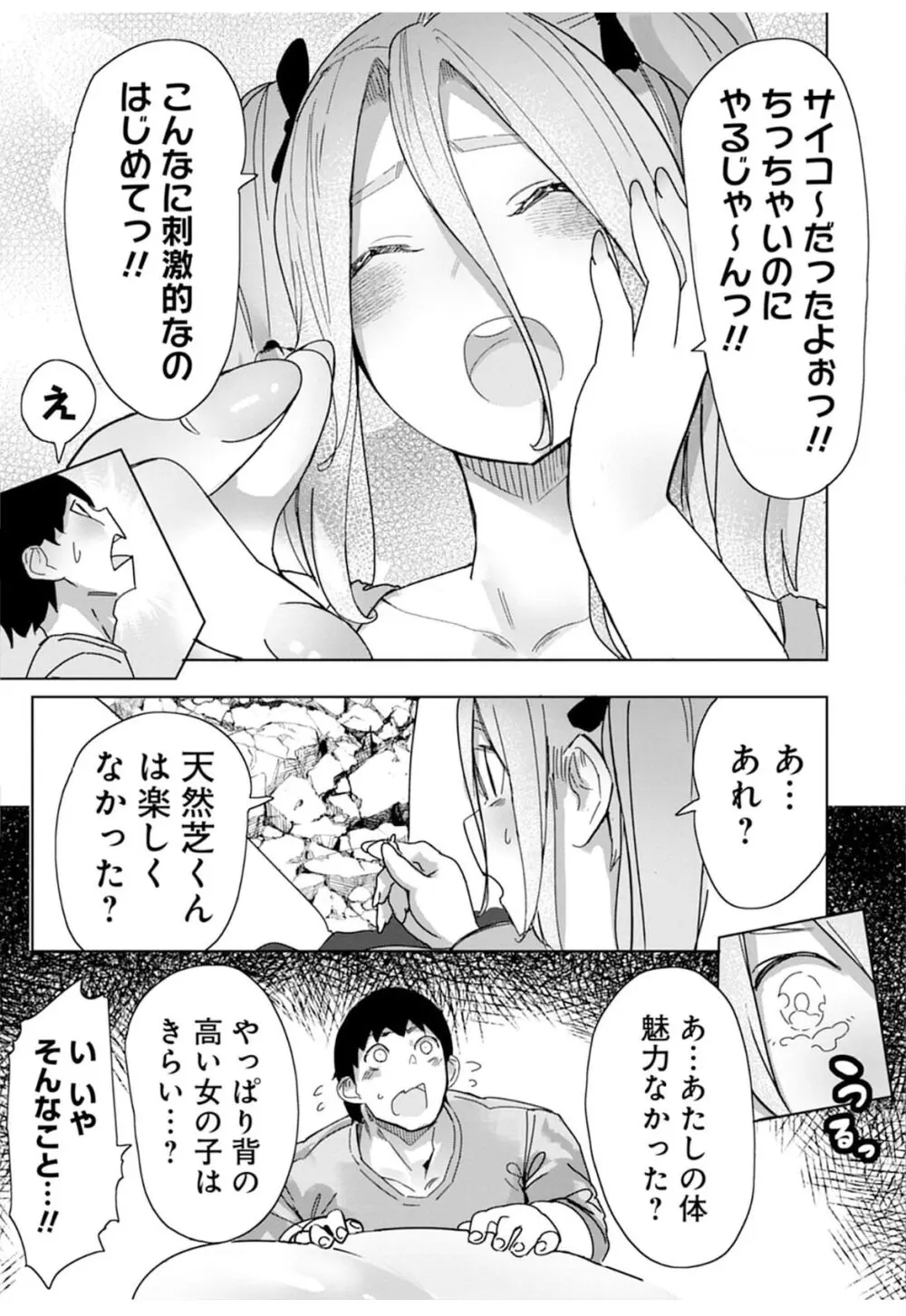 ジャイアント☆ギャルマッチング Page.19