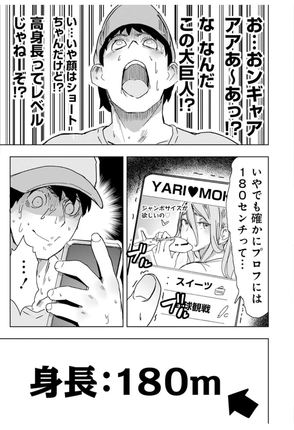 ジャイアント☆ギャルマッチング Page.3