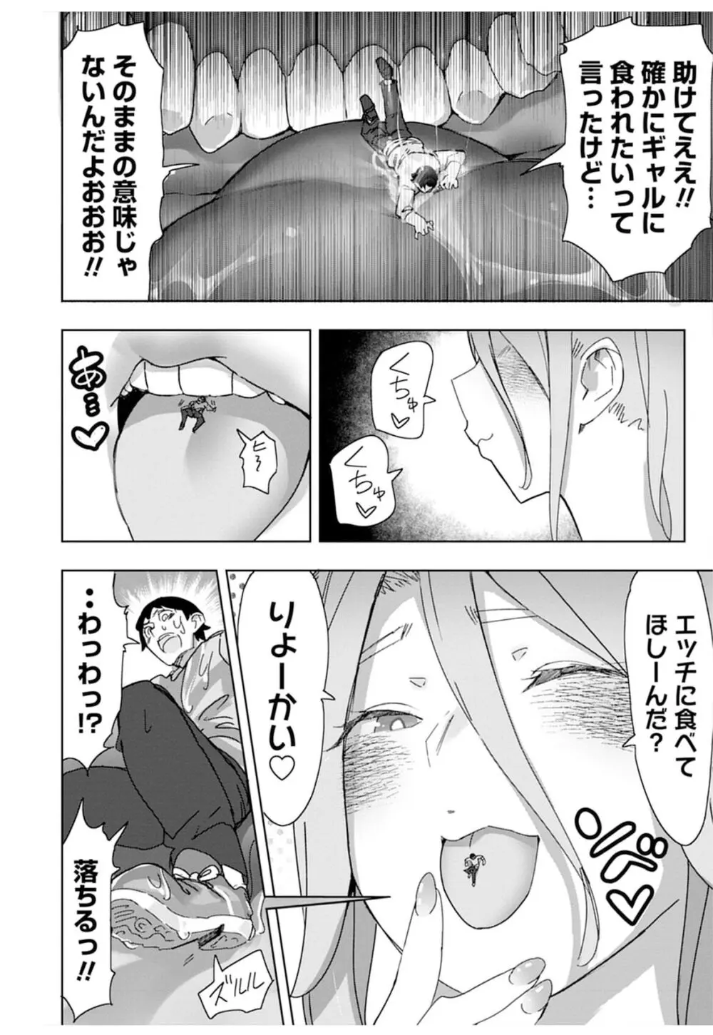 ジャイアント☆ギャルマッチング Page.8