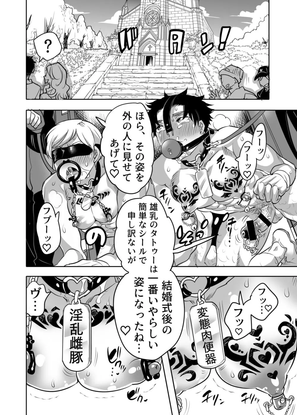 痴漢OK 契ラサレ男子 Page.36