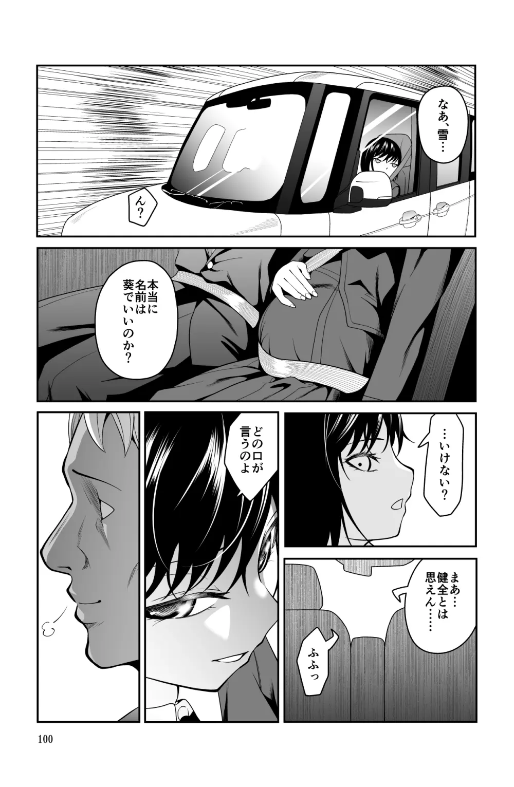 近寄るな、クソオヤジ!! Page.100