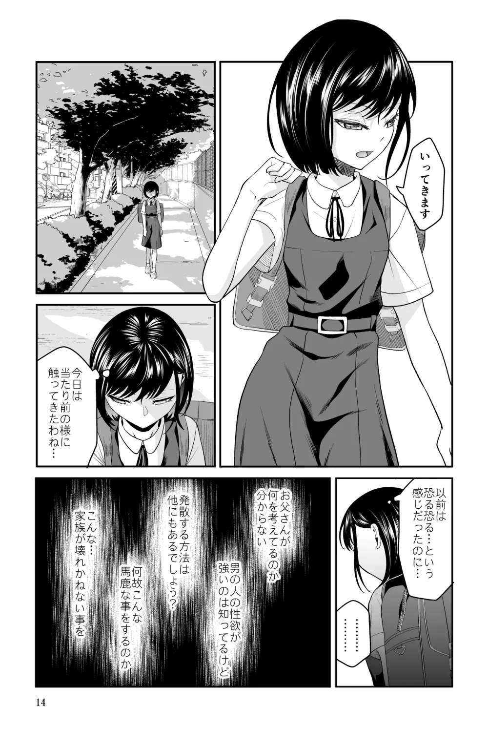 近寄るな、クソオヤジ!! Page.14