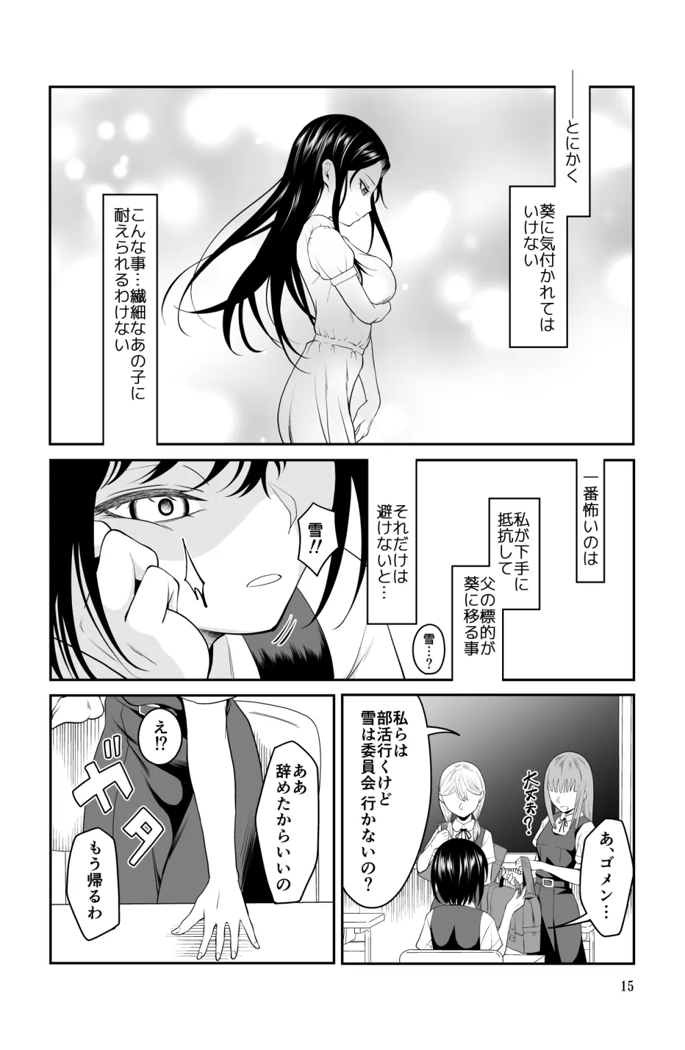 近寄るな、クソオヤジ!! Page.15