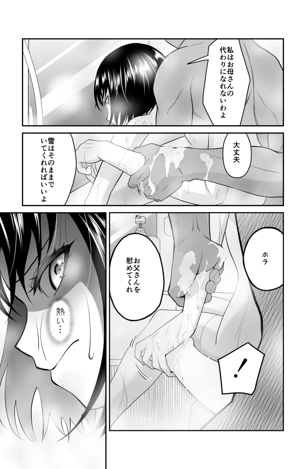 近寄るな、クソオヤジ!! Page.28