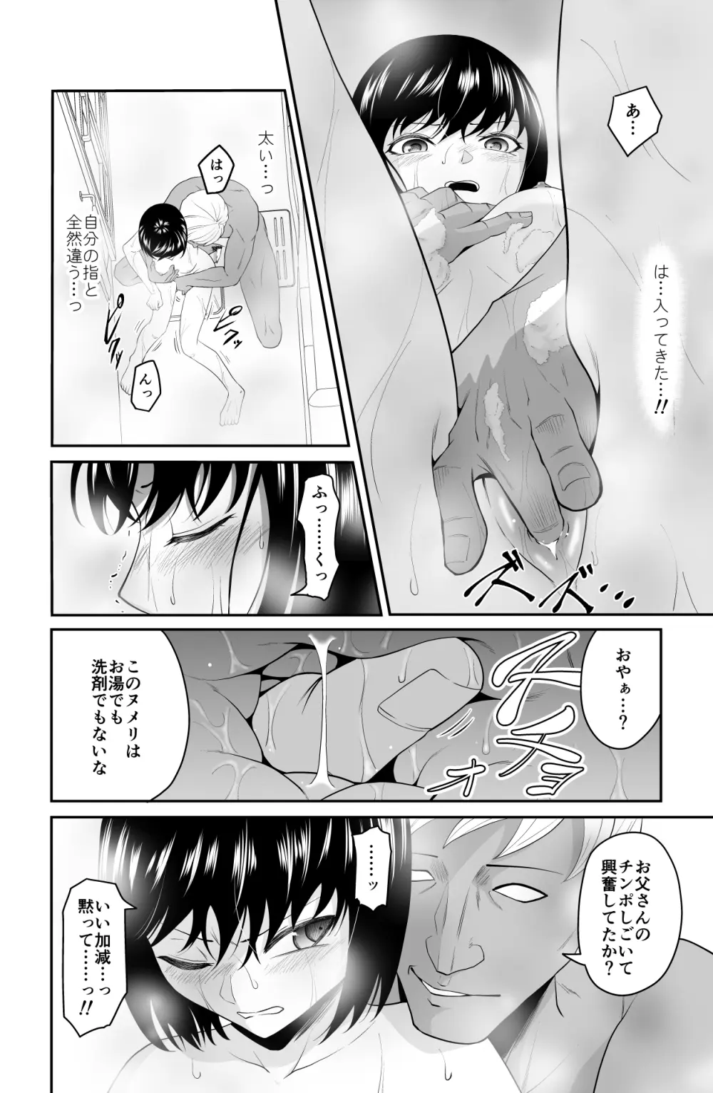 近寄るな、クソオヤジ!! Page.31