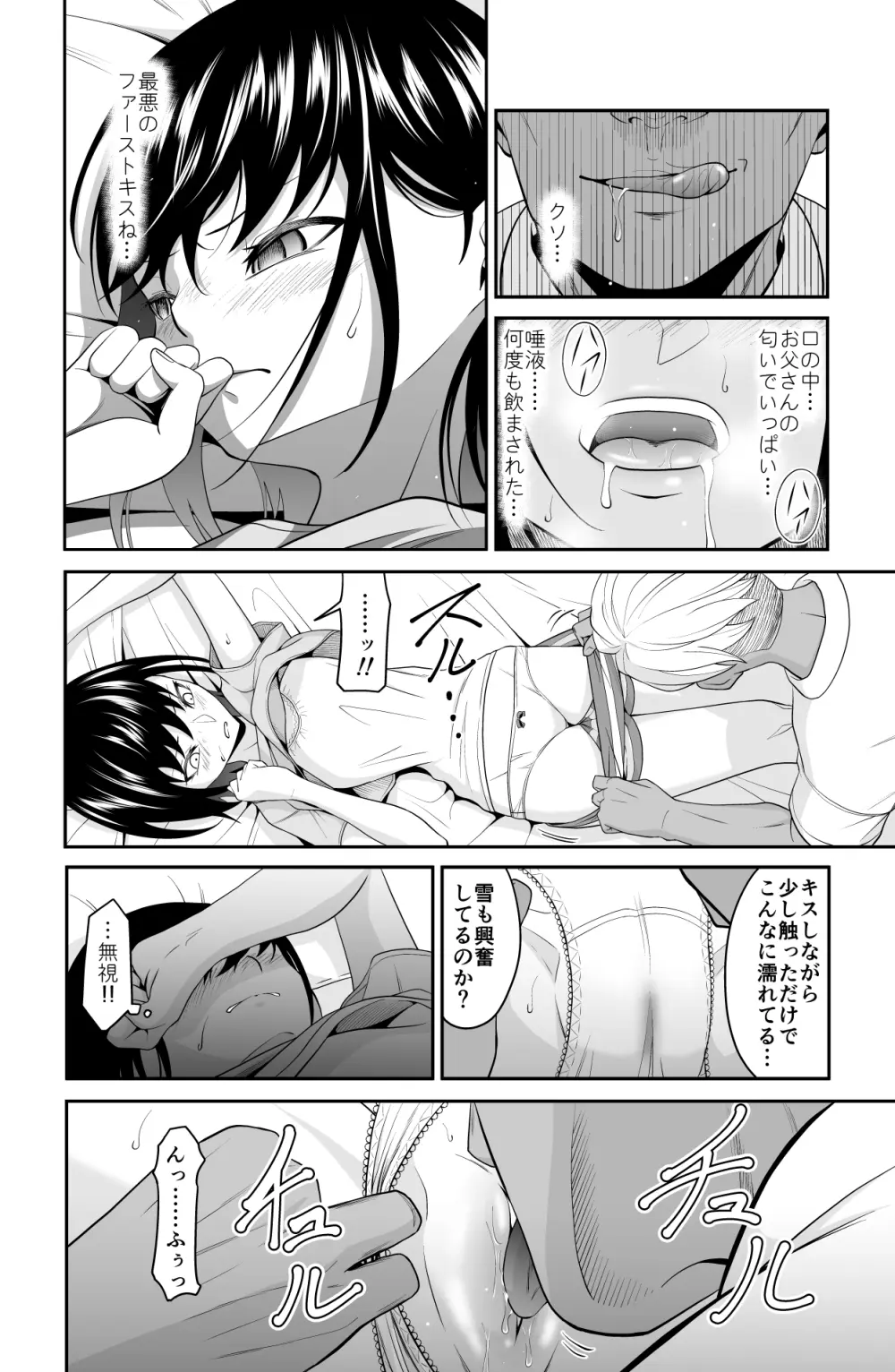 近寄るな、クソオヤジ!! Page.41