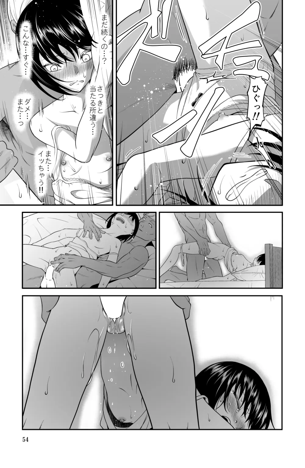 近寄るな、クソオヤジ!! Page.54