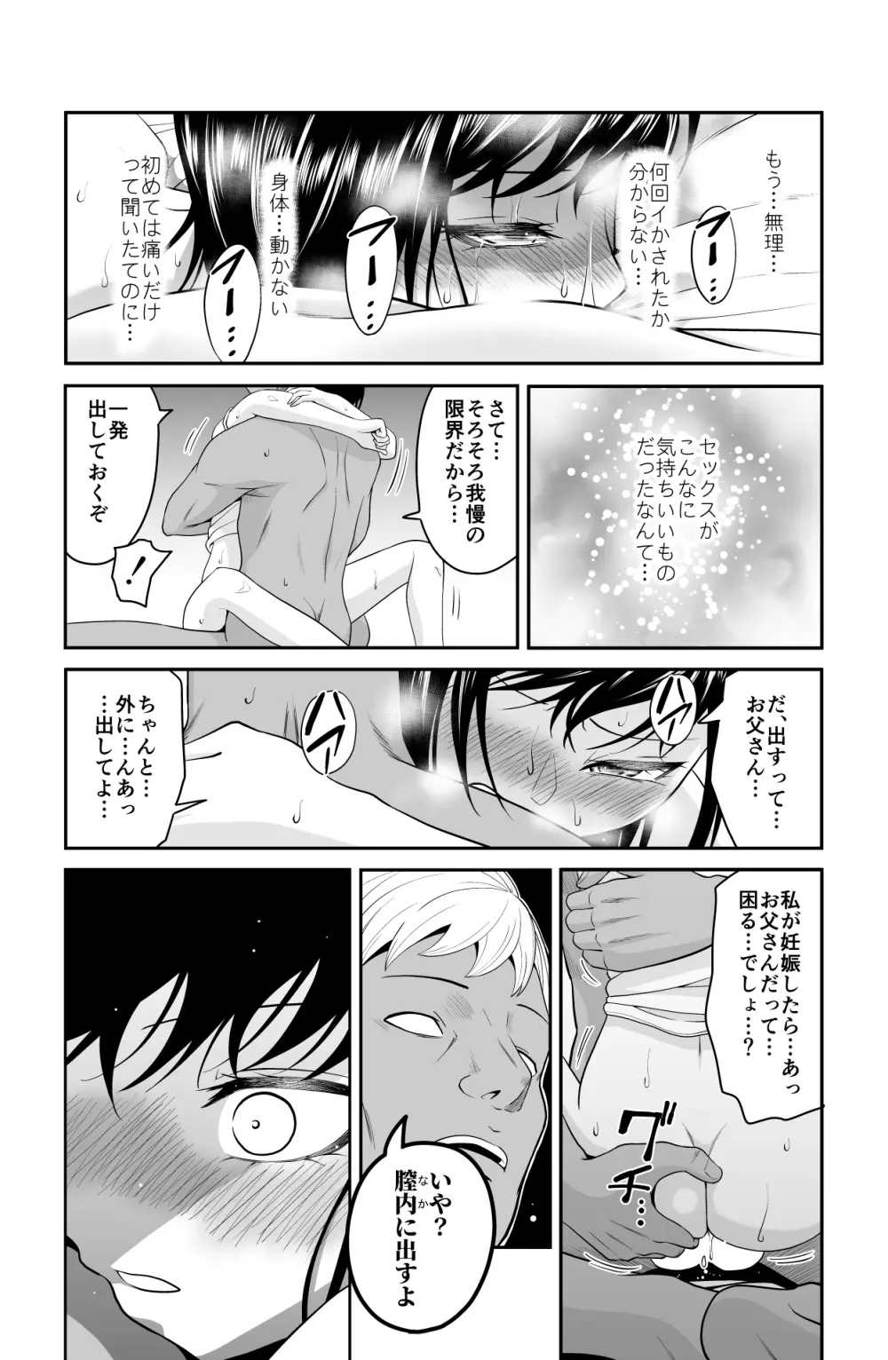 近寄るな、クソオヤジ!! Page.55