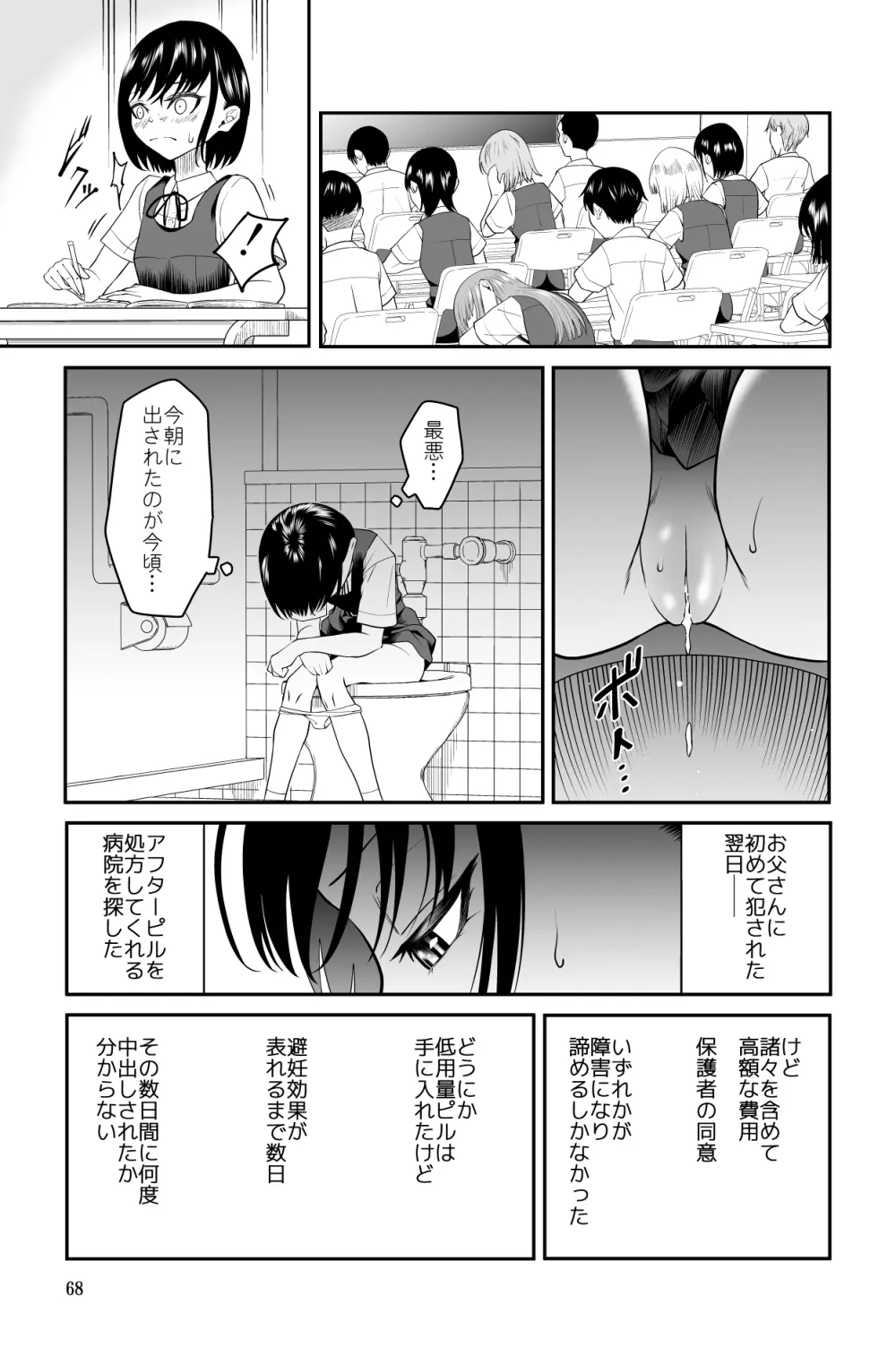 近寄るな、クソオヤジ!! Page.68