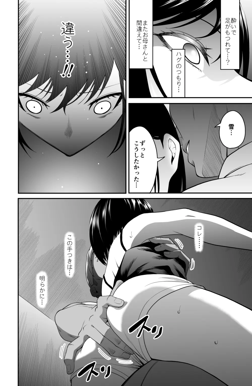 近寄るな、クソオヤジ!! Page.7