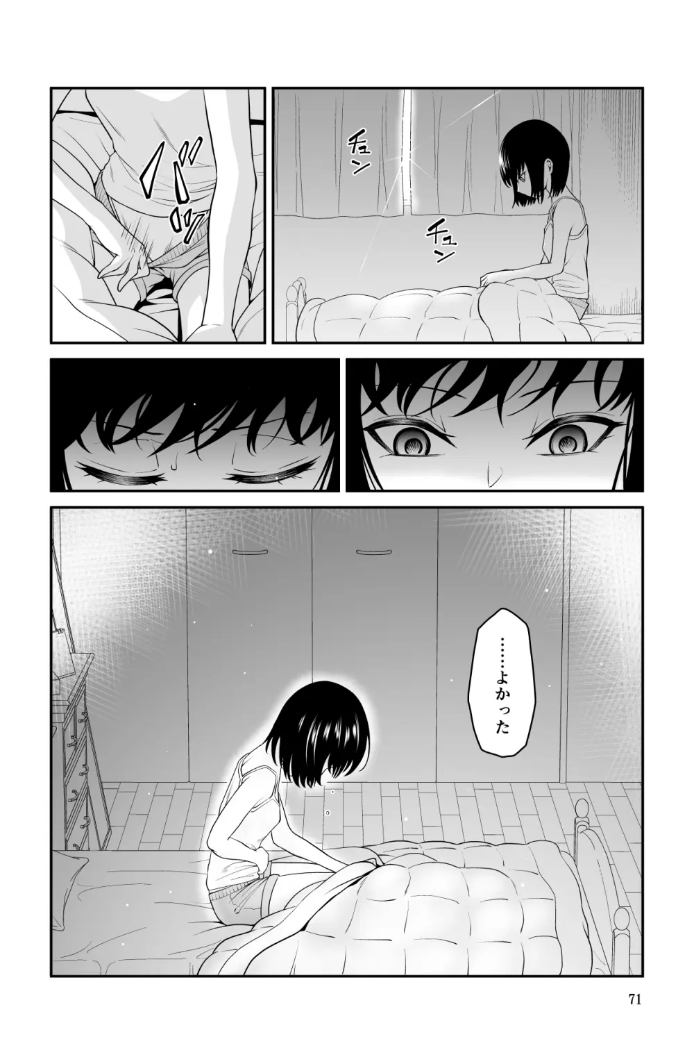 近寄るな、クソオヤジ!! Page.71