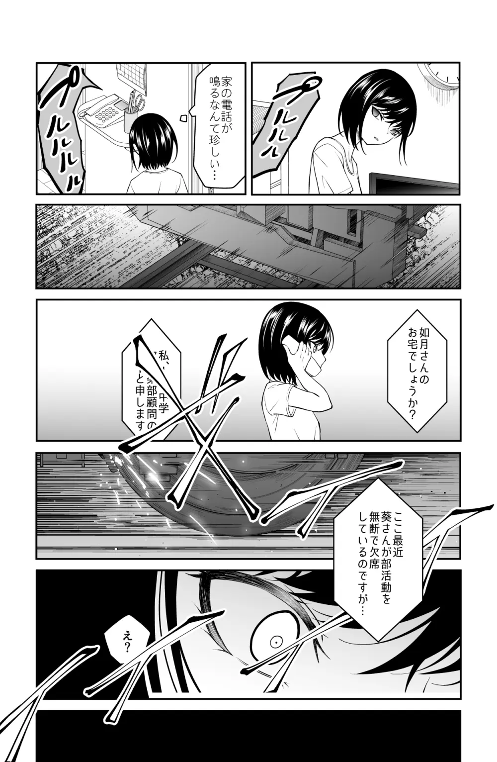 近寄るな、クソオヤジ!! Page.74