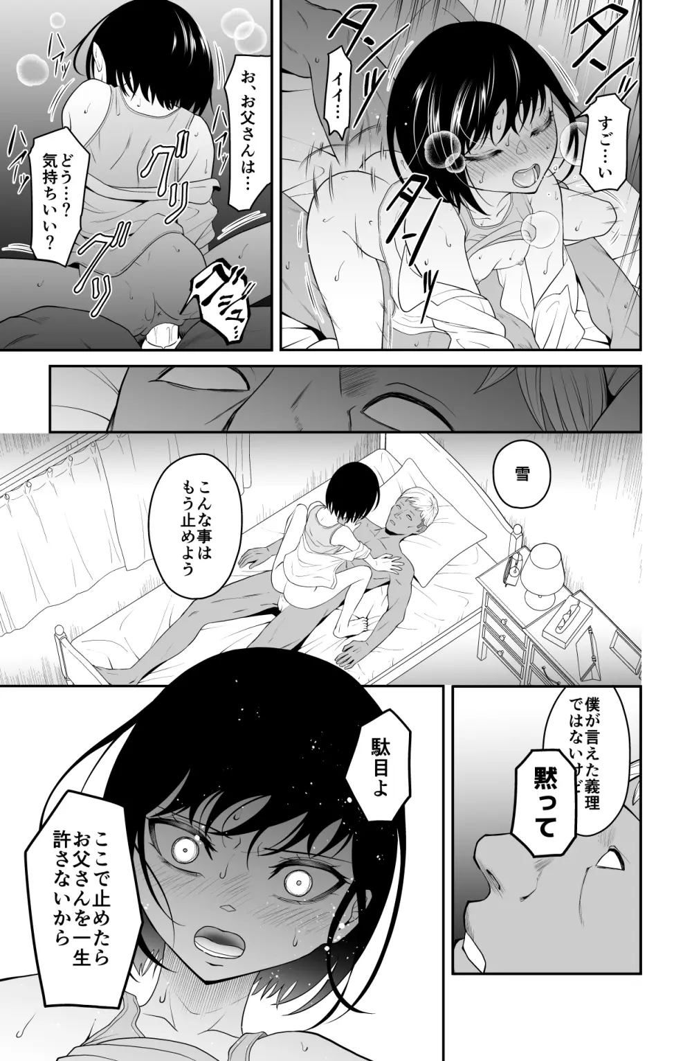 近寄るな、クソオヤジ!! Page.90