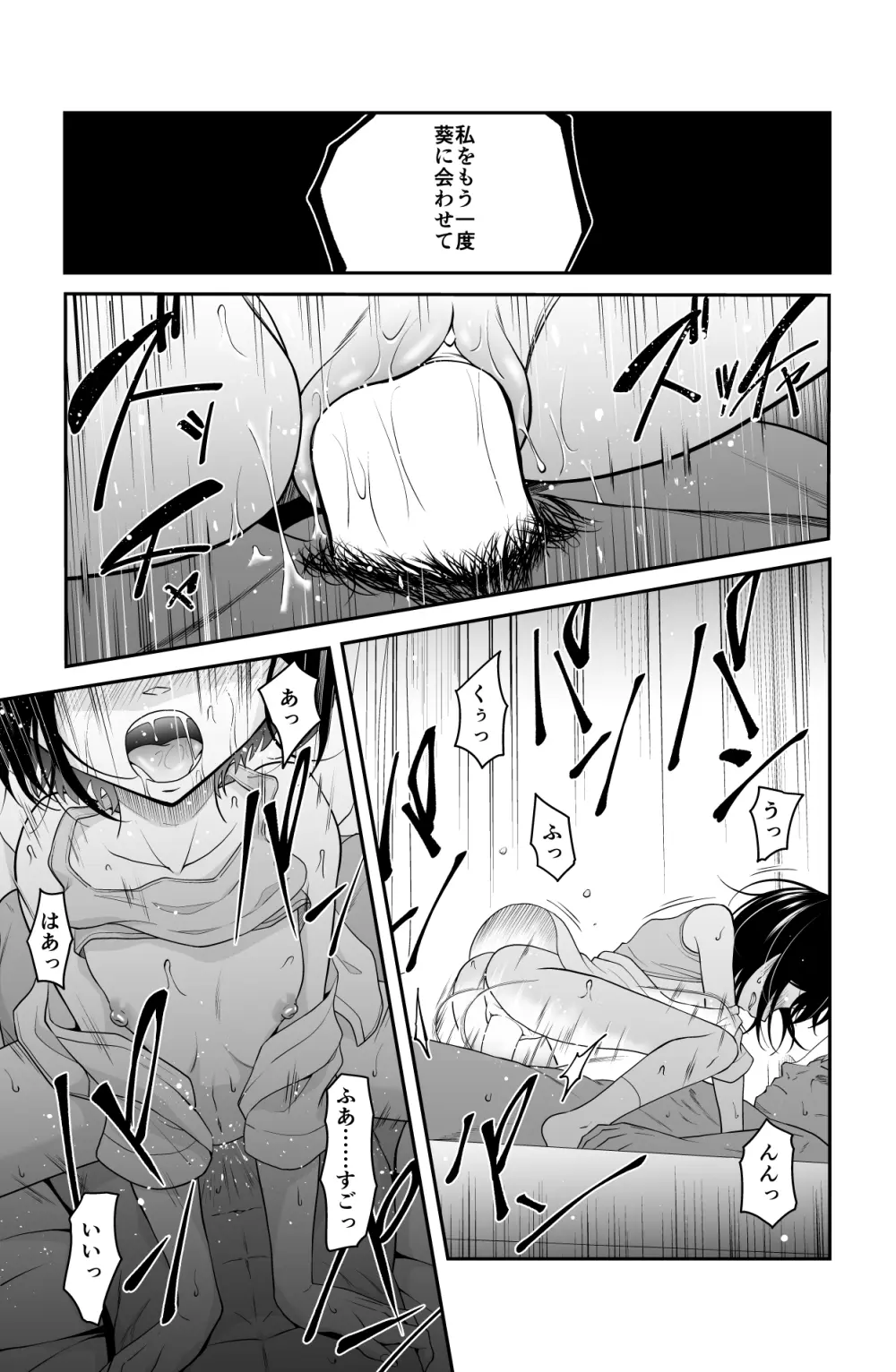 近寄るな、クソオヤジ!! Page.92