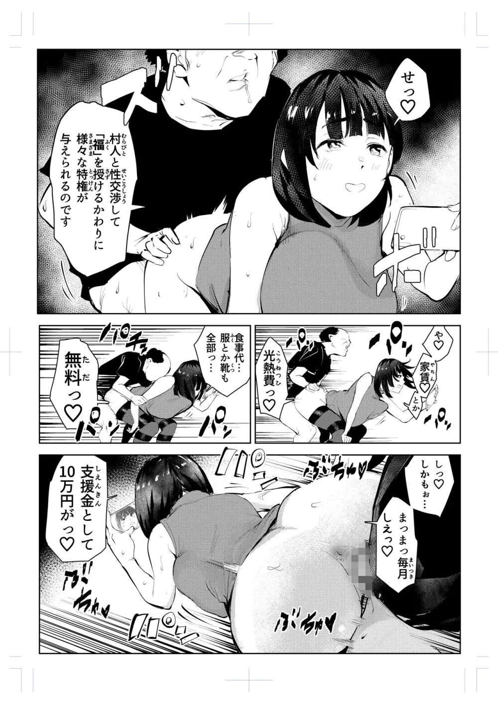 移住系動画配信者マチコのヤリマンが縁起物とされる村でのパコパコ性活 Page.4