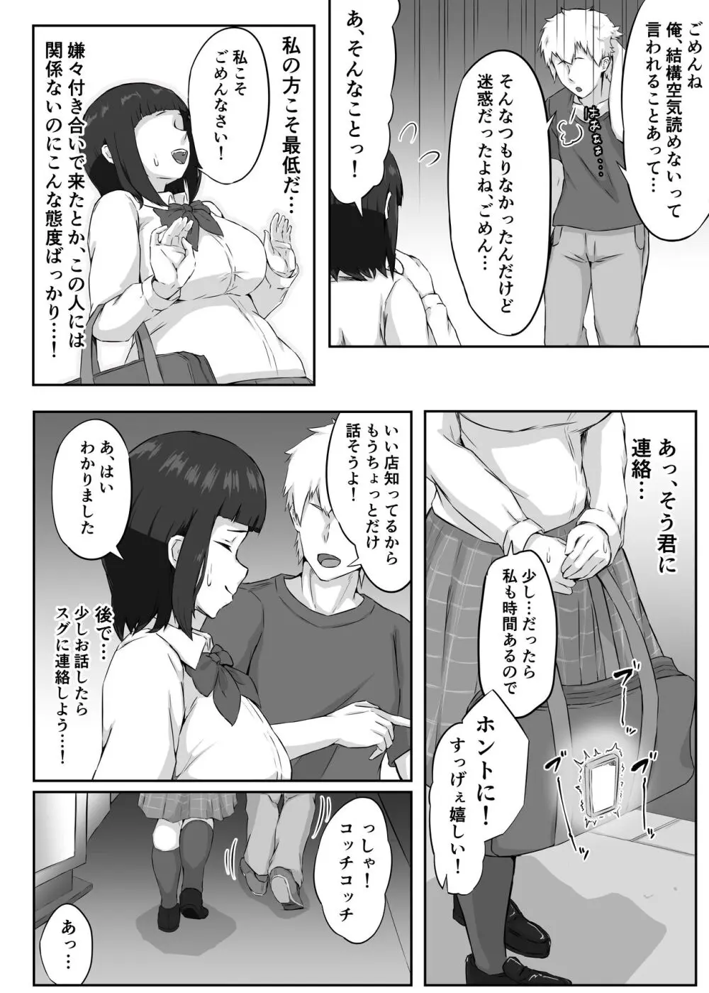 押しに弱い巨乳彼女は断り切れずに寝取られる Page.10