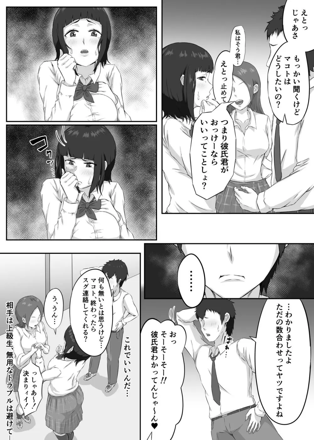 押しに弱い巨乳彼女は断り切れずに寝取られる Page.7