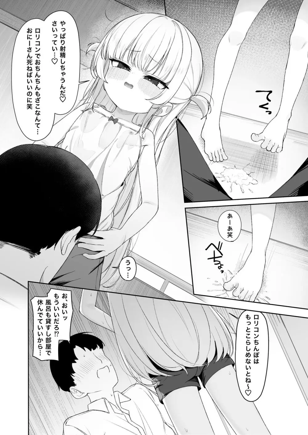 あめのちろり～メスガキに犯されまくるお話～ Page.13