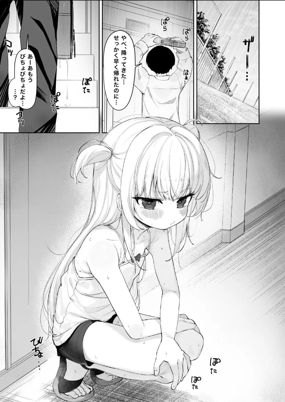 あめのちろり～メスガキに犯されまくるお話～ Page.2