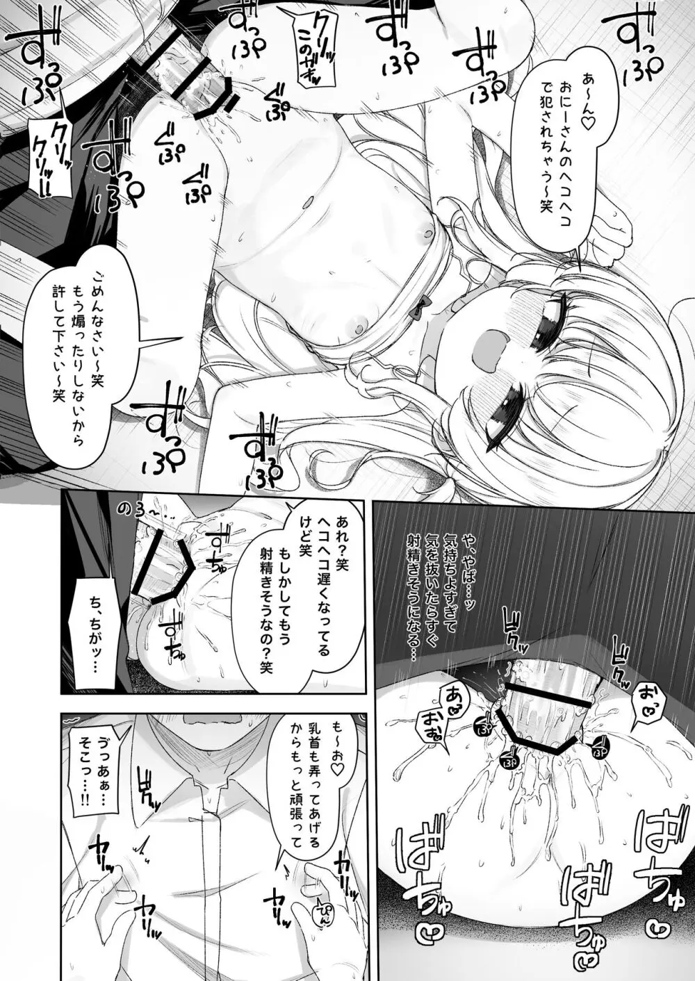 あめのちろり～メスガキに犯されまくるお話～ Page.29