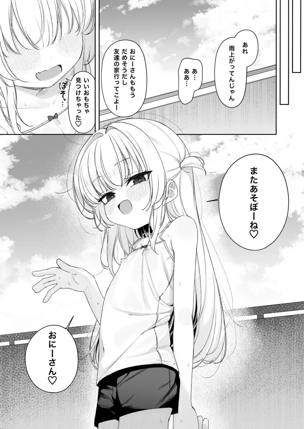 あめのちろり～メスガキに犯されまくるお話～ Page.32