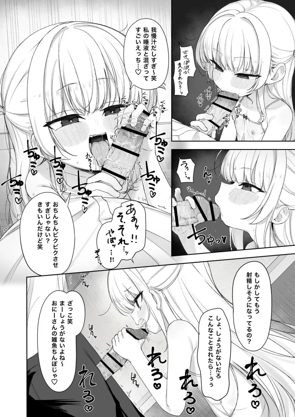 あめのちろり～メスガキに犯されまくるお話～ Page.9