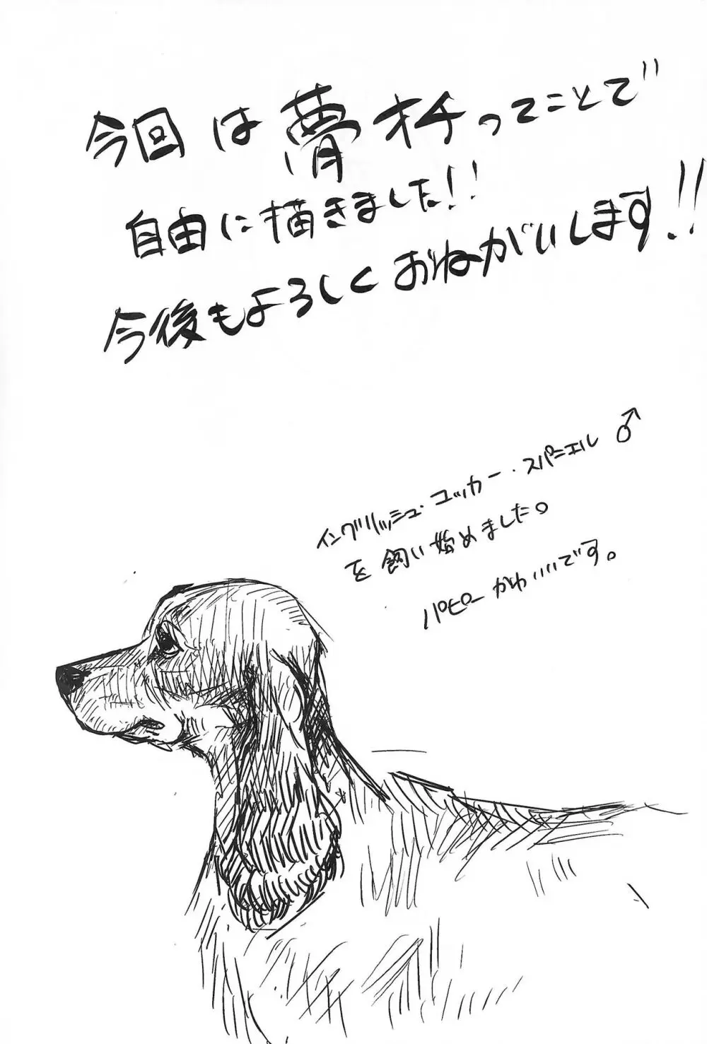 DOG.IN.CAGE コーンじゅういちばい Page.12