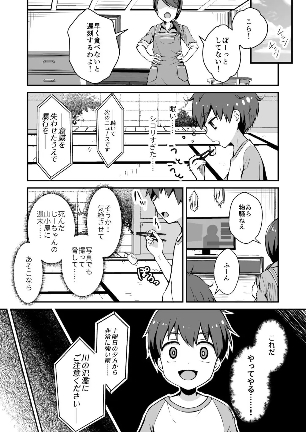 真终之夏 Page.14