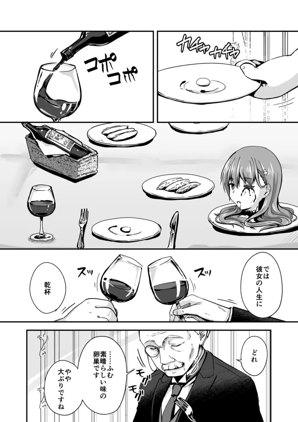 真终之夏 Page.147