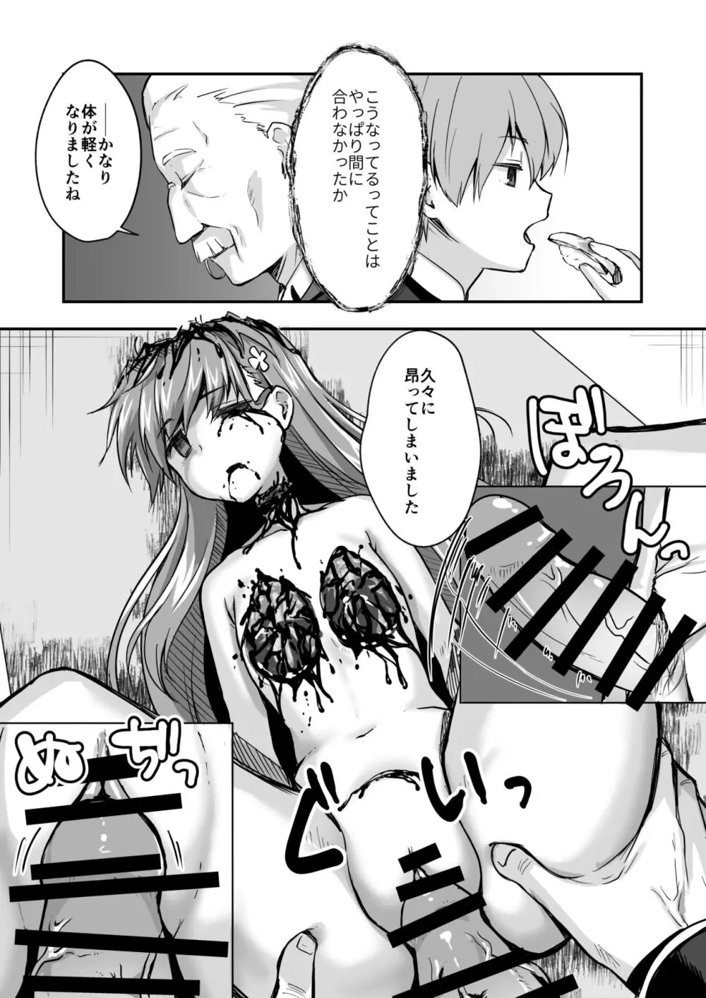 真终之夏 Page.151