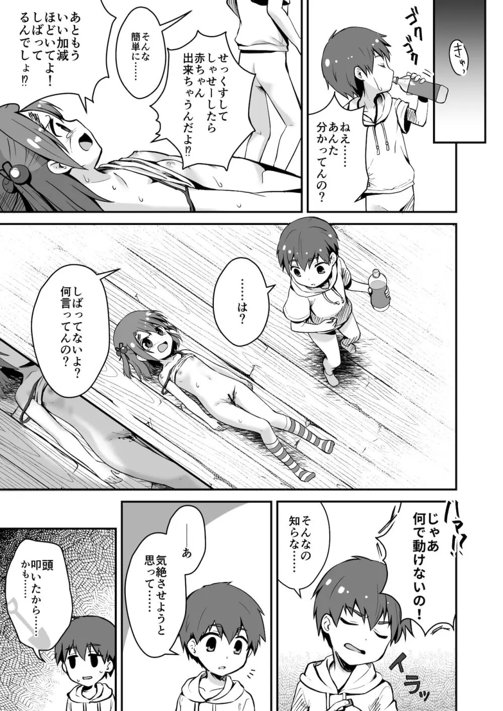 真终之夏 Page.23