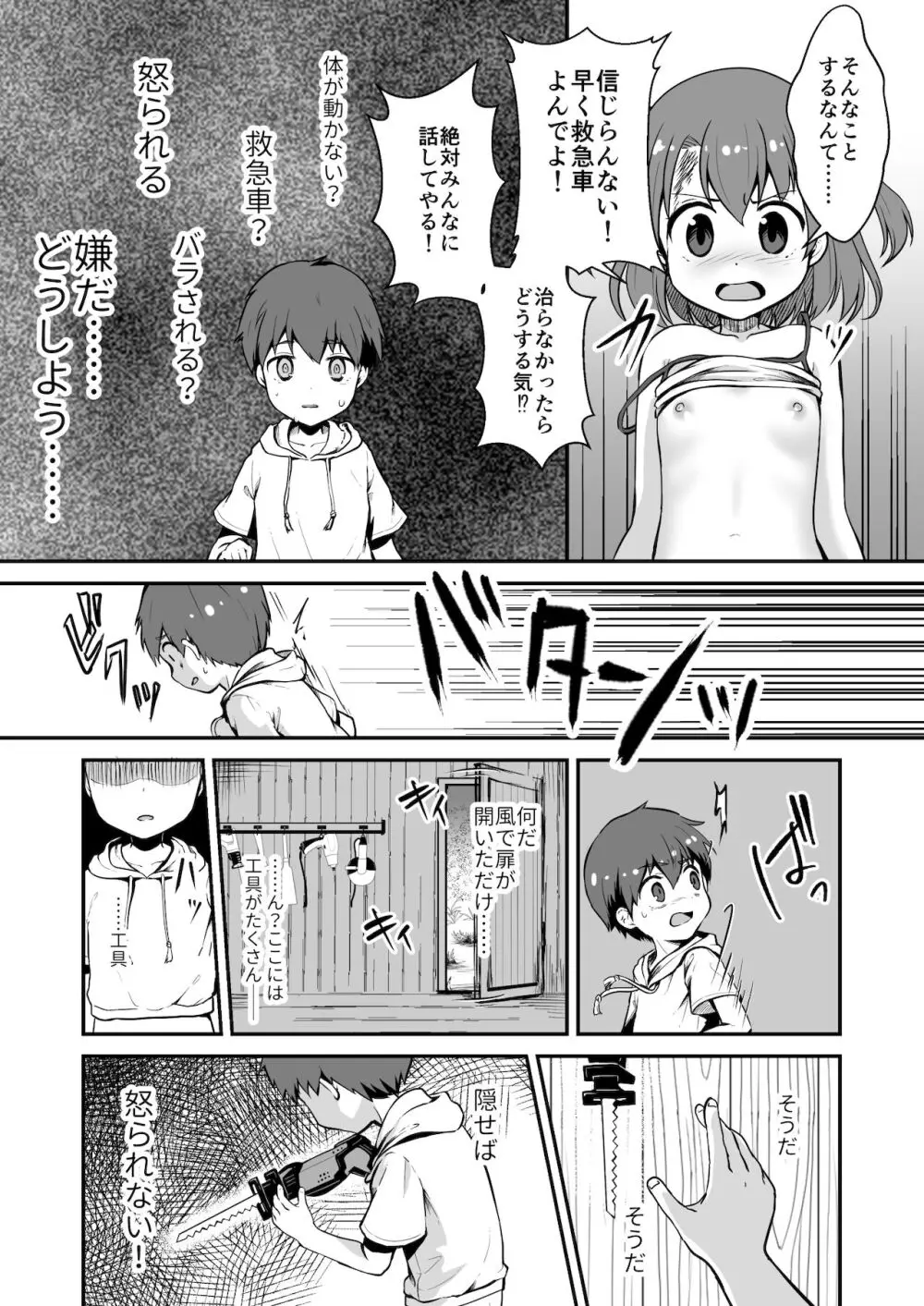 真终之夏 Page.24