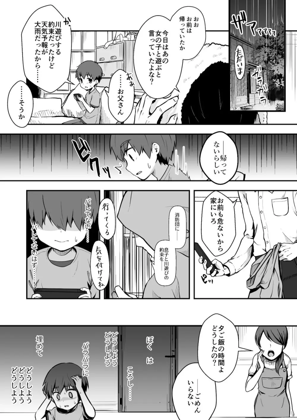 真终之夏 Page.32