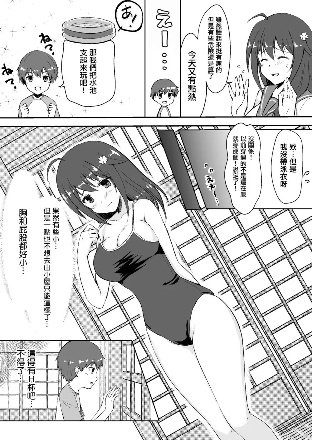 真终之夏 Page.43